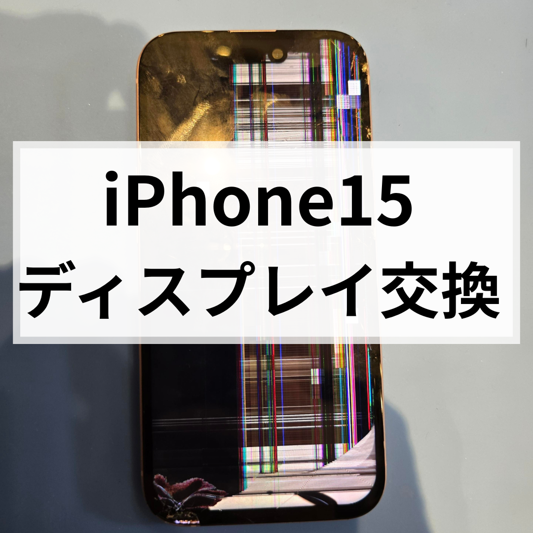 【福岡・天神】iPhone15の画面バキバキも即解決！画面交換修理ならスマホ修理工房天神地下街店へ